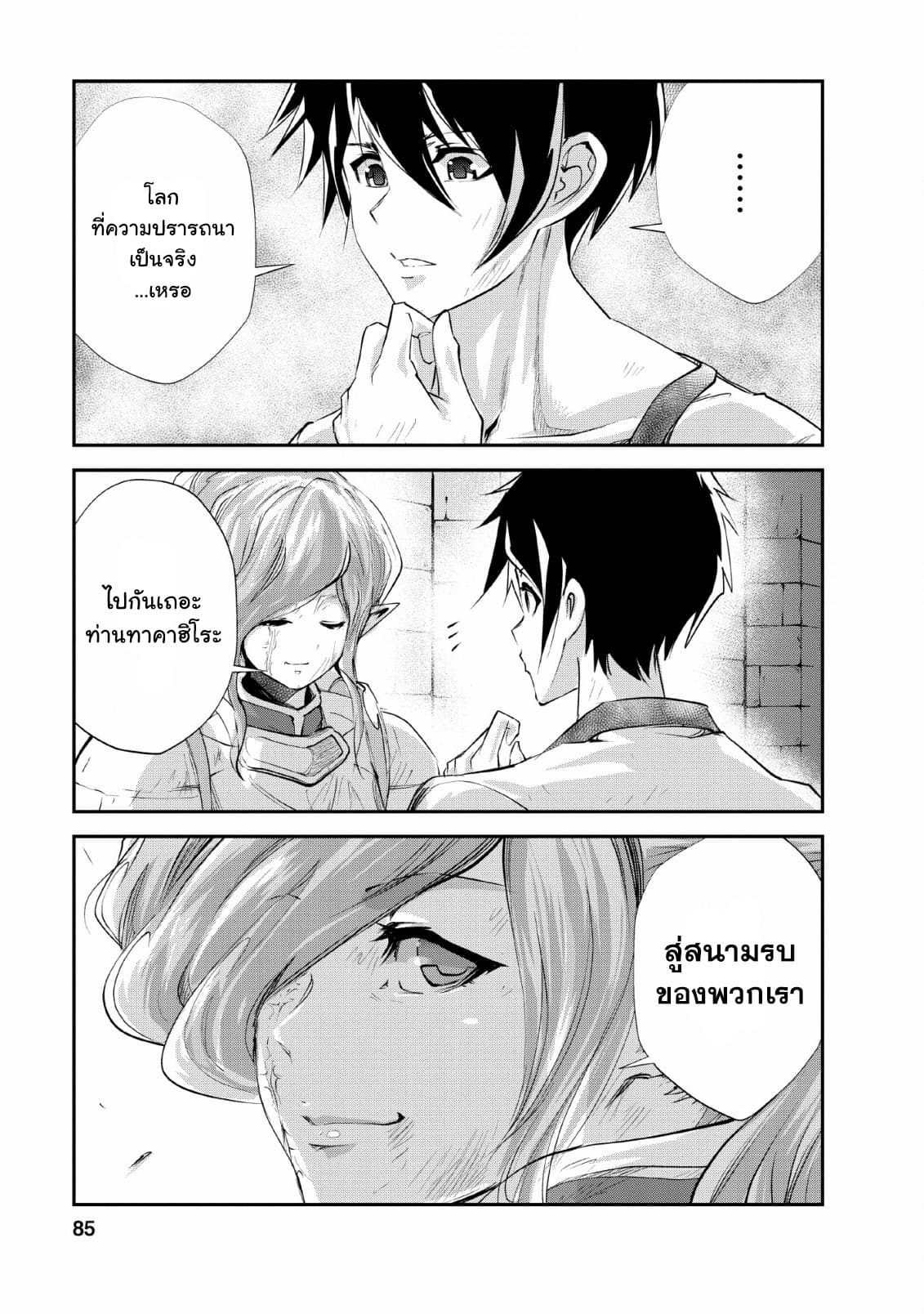Monster no Goshujin-sama สุดสายใยสไลม์ยอดรัก page 27