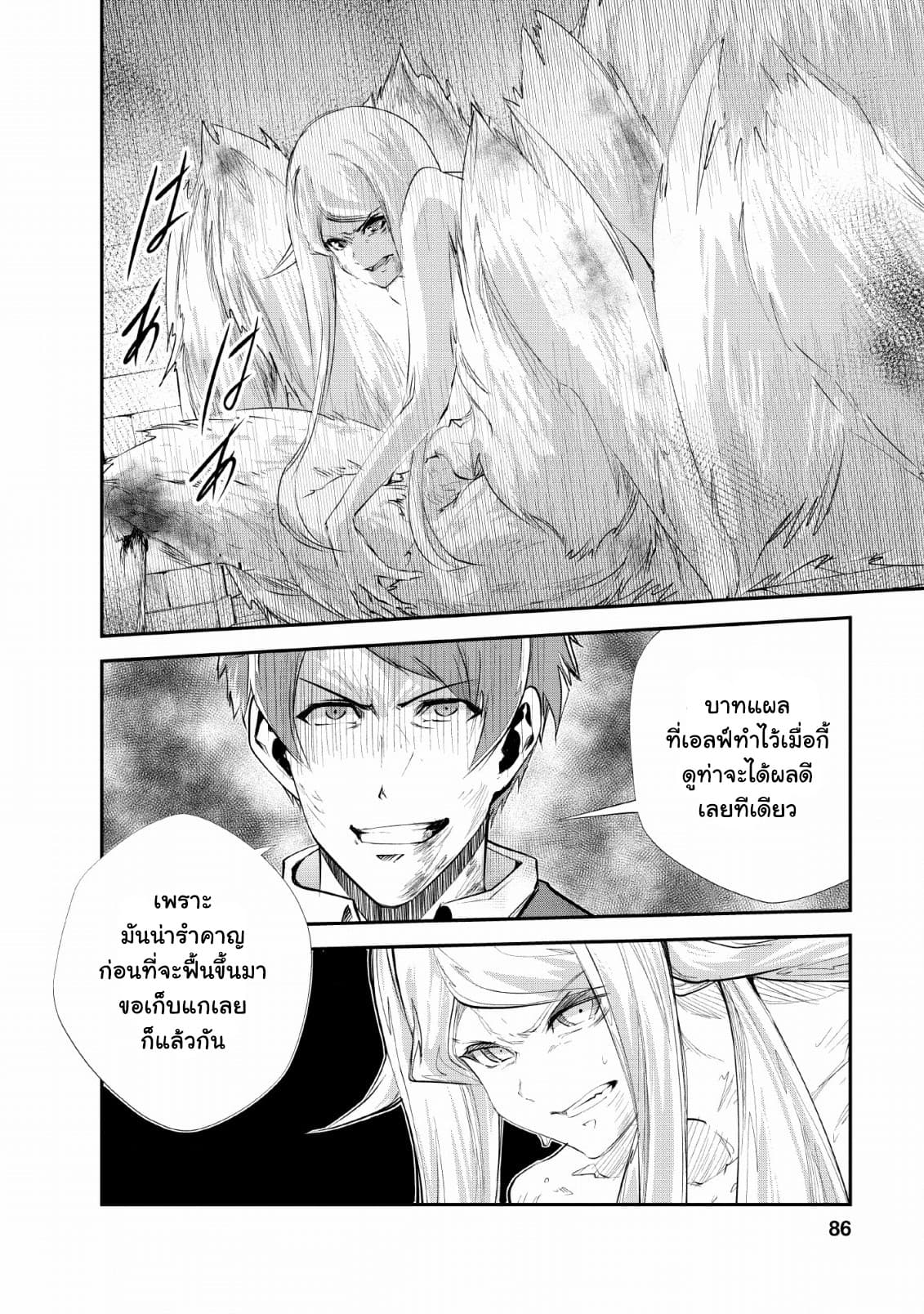 Monster no Goshujin-sama สุดสายใยสไลม์ยอดรัก page 28