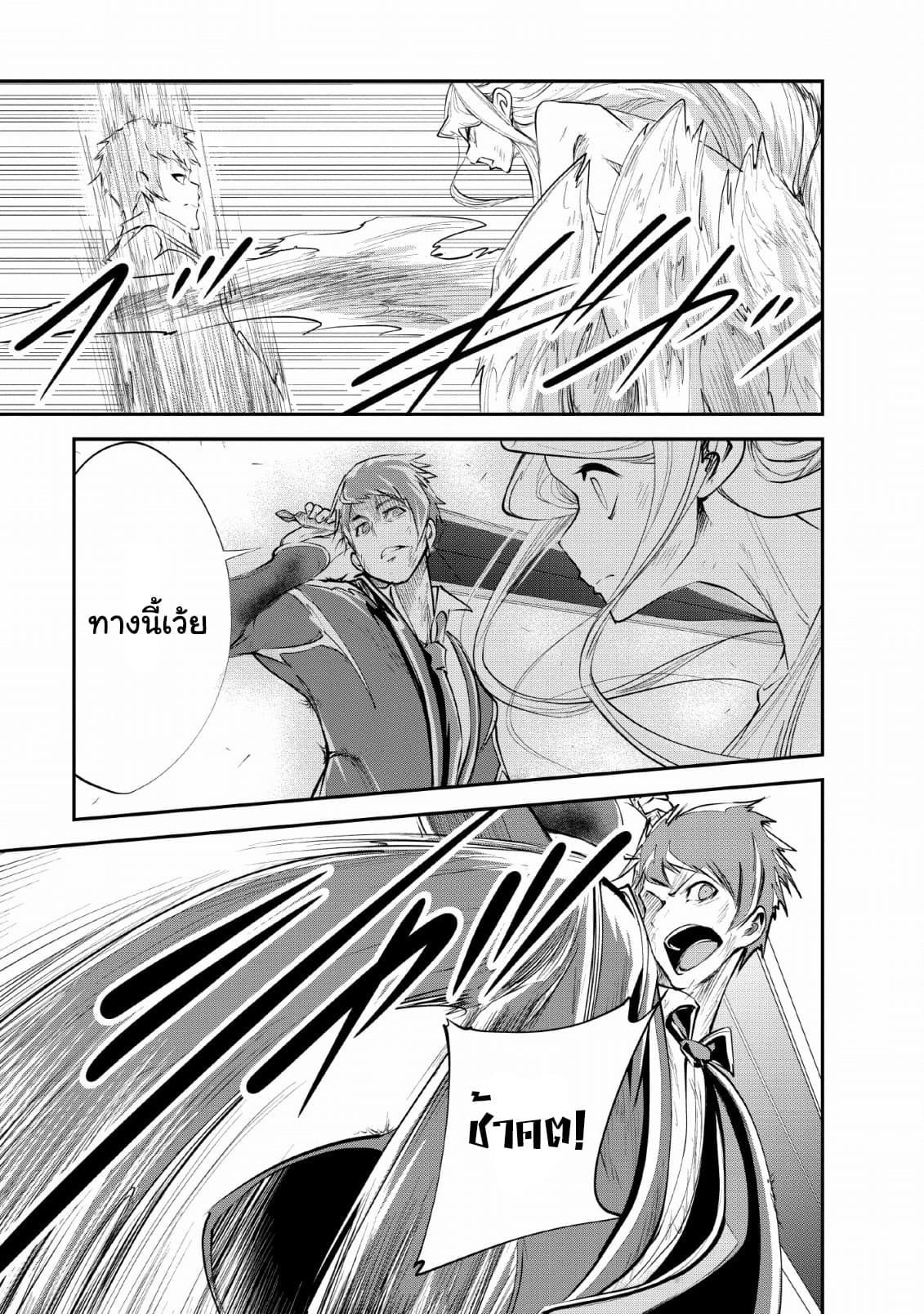 Monster no Goshujin-sama สุดสายใยสไลม์ยอดรัก page 29