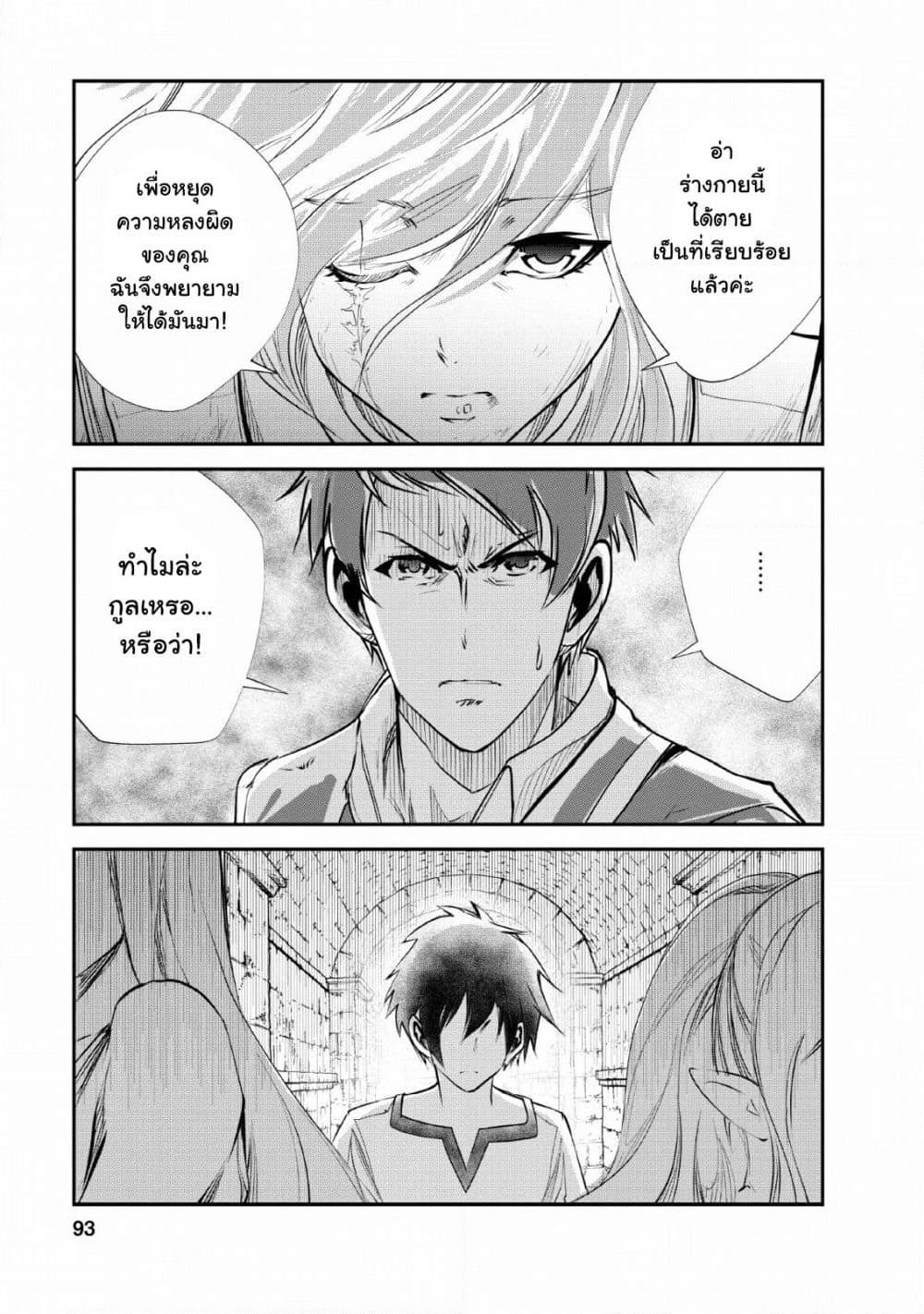 Monster no Goshujin-sama สุดสายใยสไลม์ยอดรัก page 3