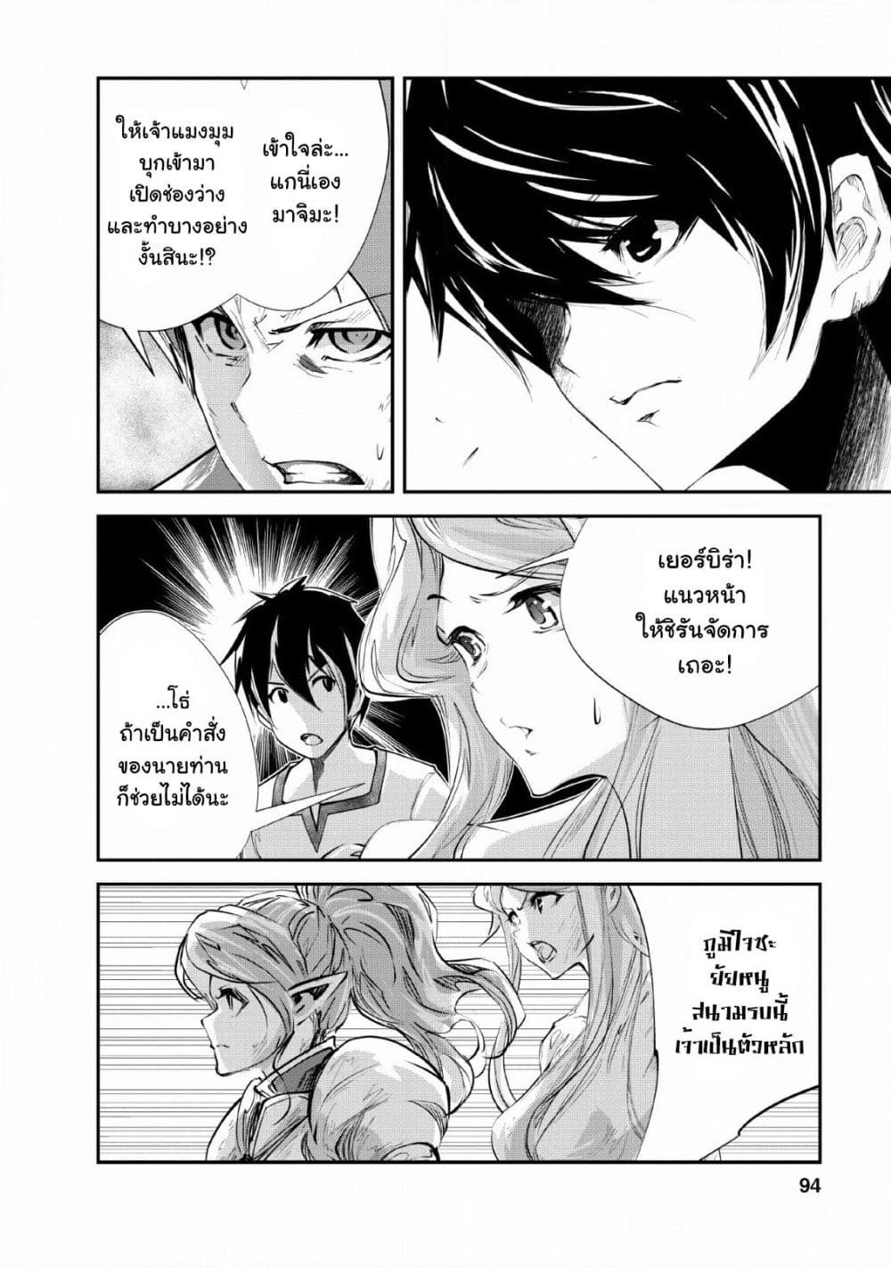Monster no Goshujin-sama สุดสายใยสไลม์ยอดรัก page 4