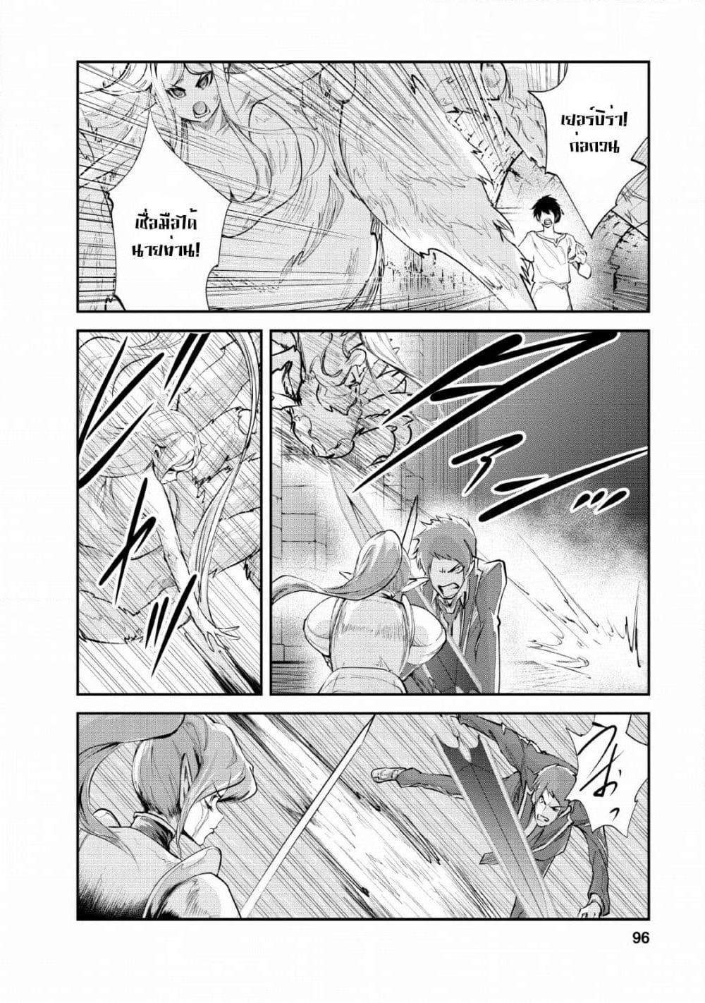 Monster no Goshujin-sama สุดสายใยสไลม์ยอดรัก page 6