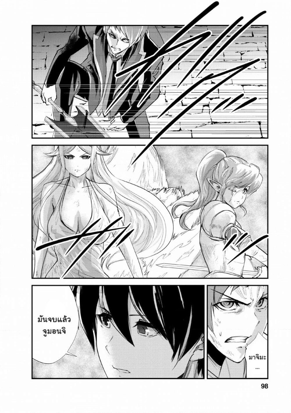 Monster no Goshujin-sama สุดสายใยสไลม์ยอดรัก page 8