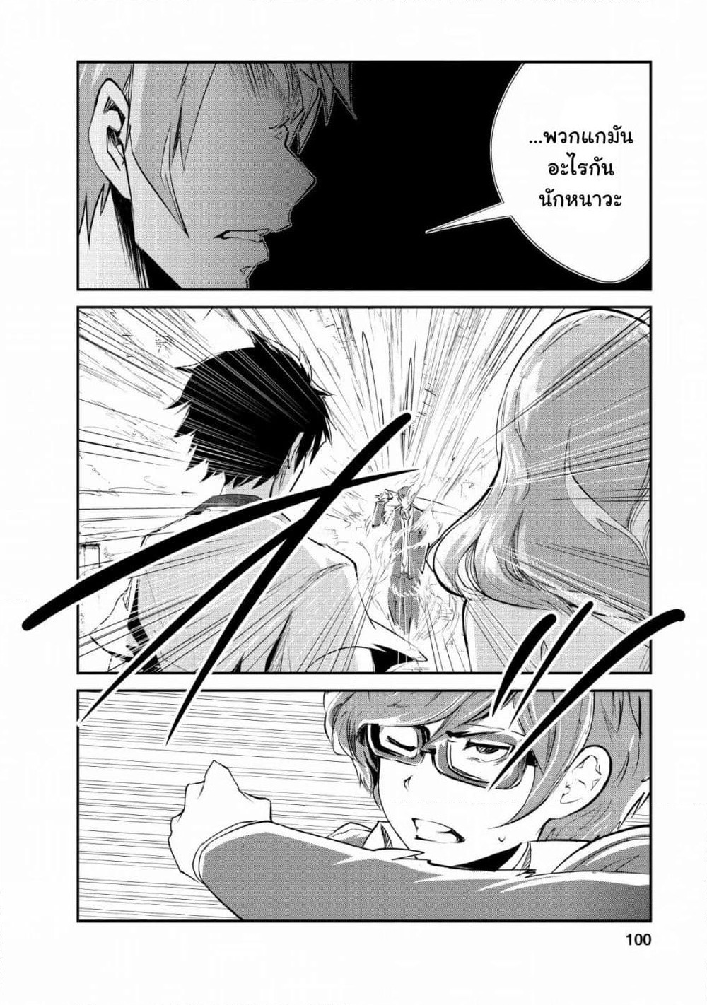 Monster no Goshujin-sama สุดสายใยสไลม์ยอดรัก page 10