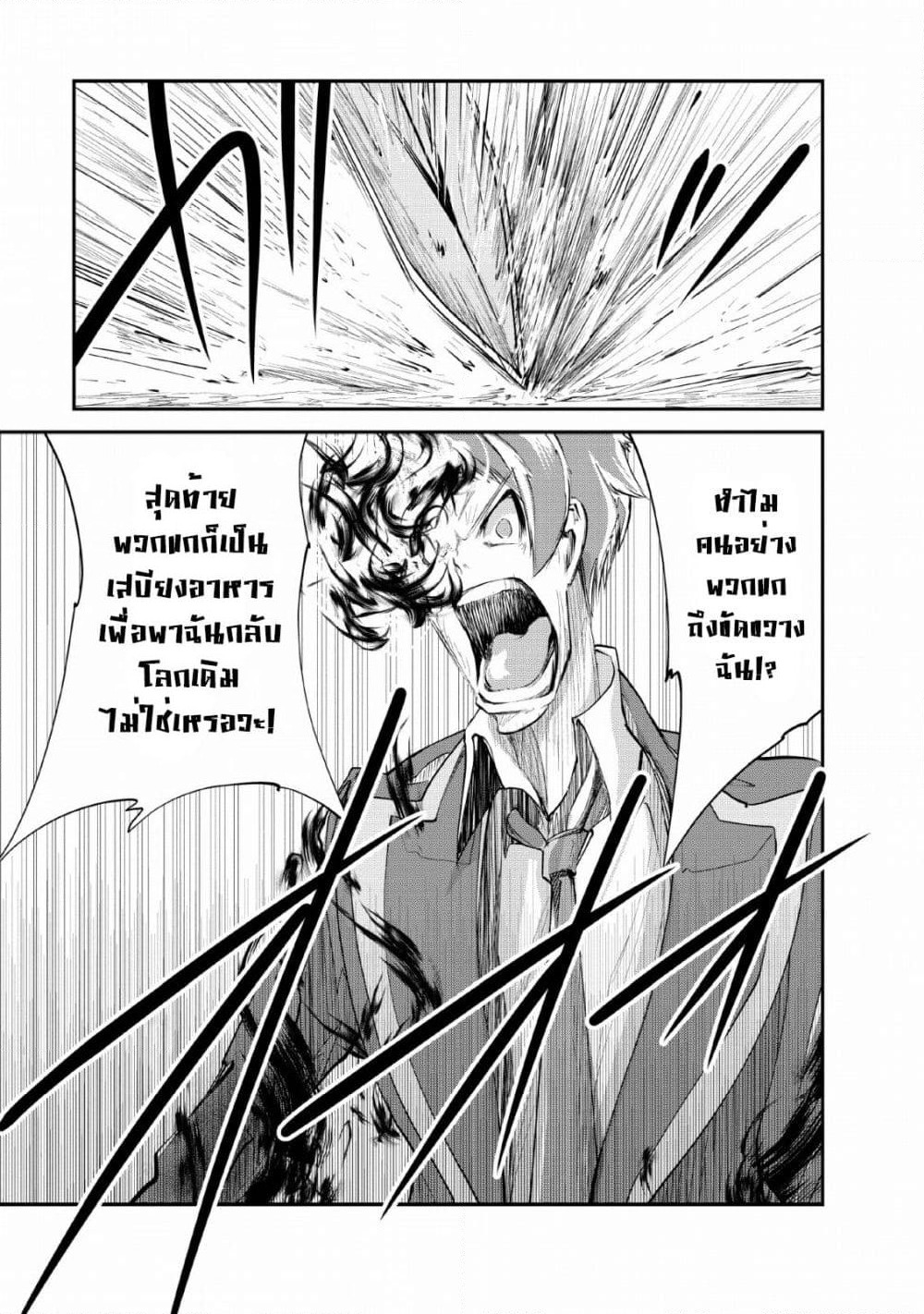 Monster no Goshujin-sama สุดสายใยสไลม์ยอดรัก page 11