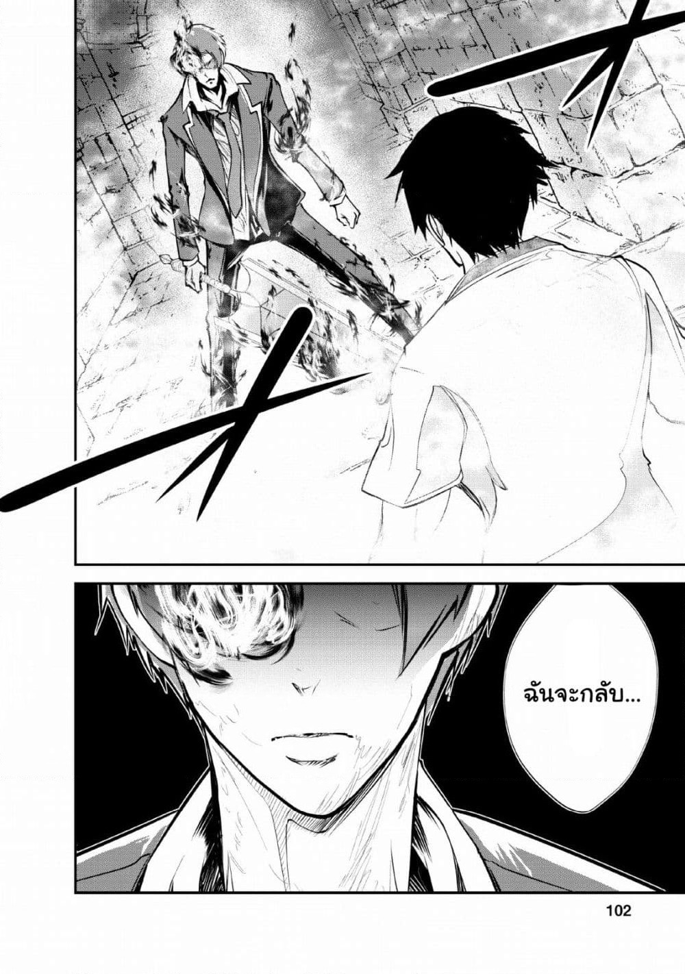 Monster no Goshujin-sama สุดสายใยสไลม์ยอดรัก page 12