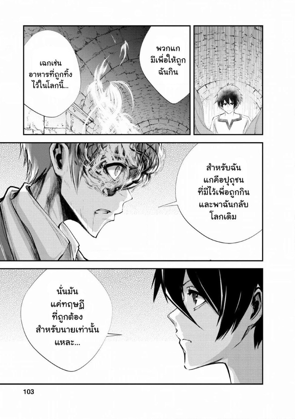 Monster no Goshujin-sama สุดสายใยสไลม์ยอดรัก page 13