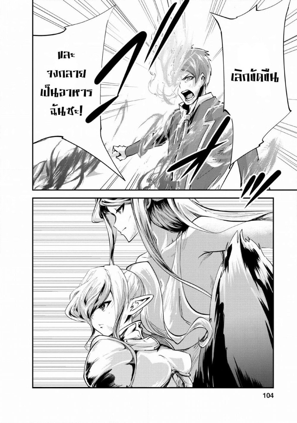 Monster no Goshujin-sama สุดสายใยสไลม์ยอดรัก page 14