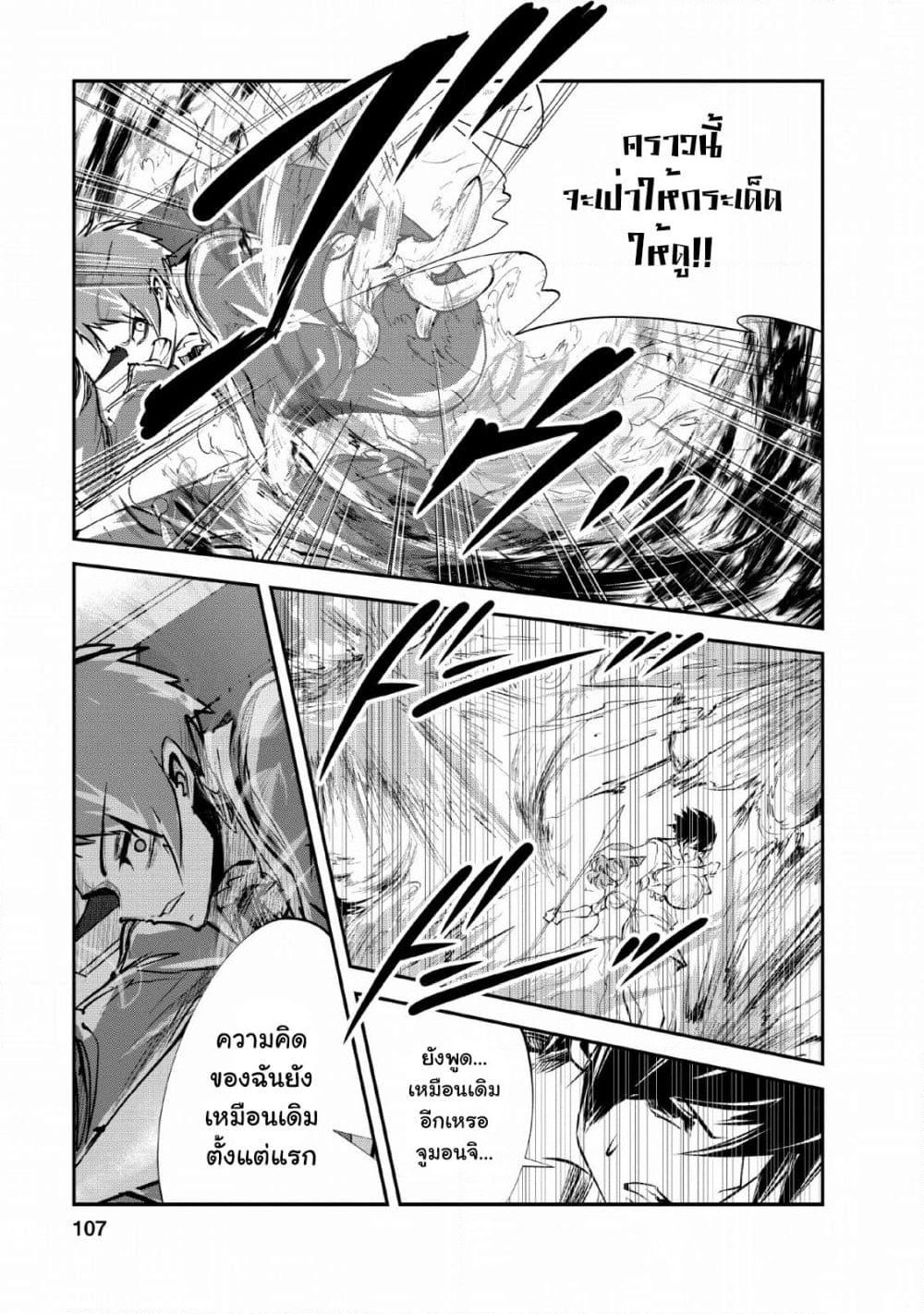 Monster no Goshujin-sama สุดสายใยสไลม์ยอดรัก page 17