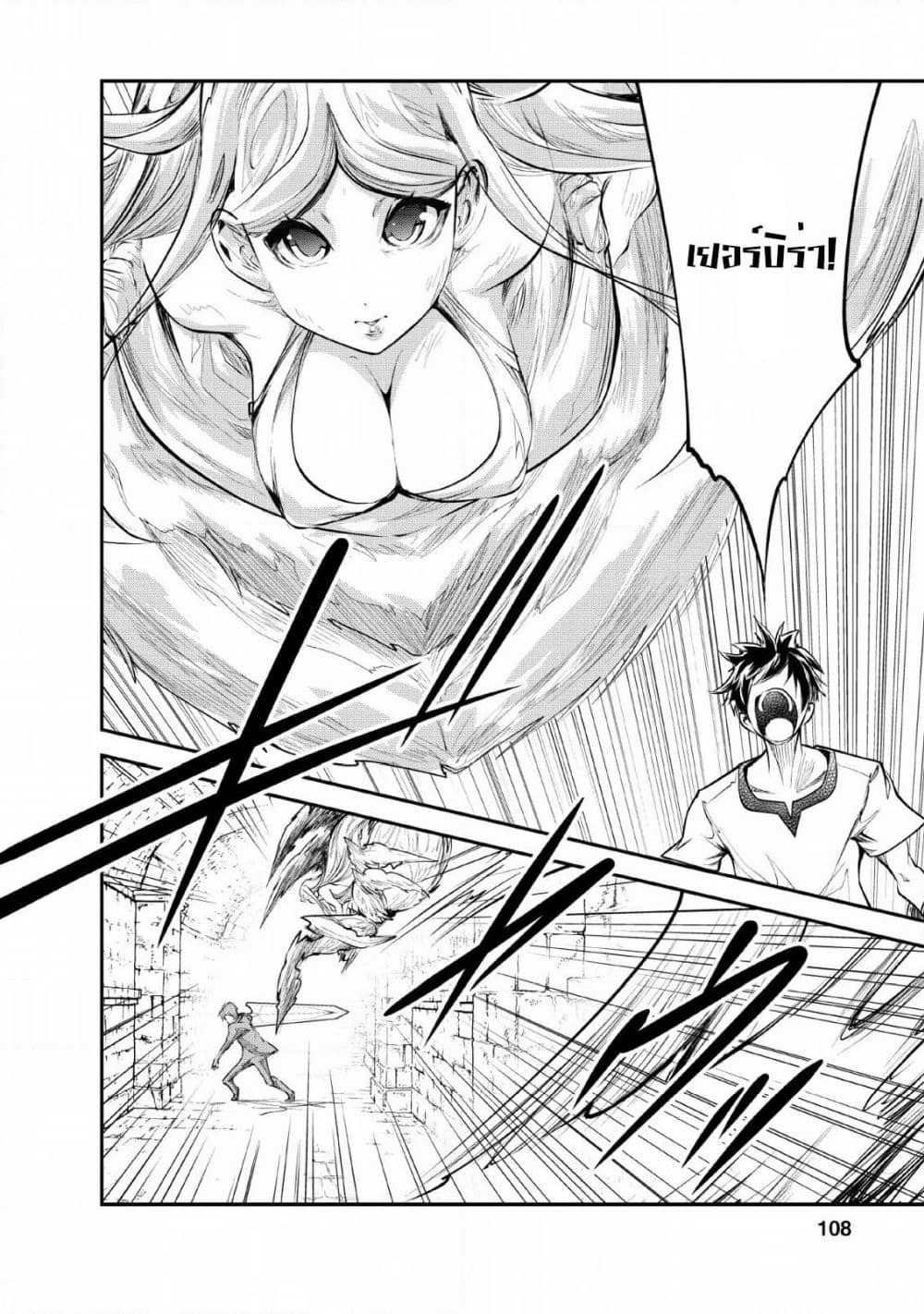Monster no Goshujin-sama สุดสายใยสไลม์ยอดรัก page 18