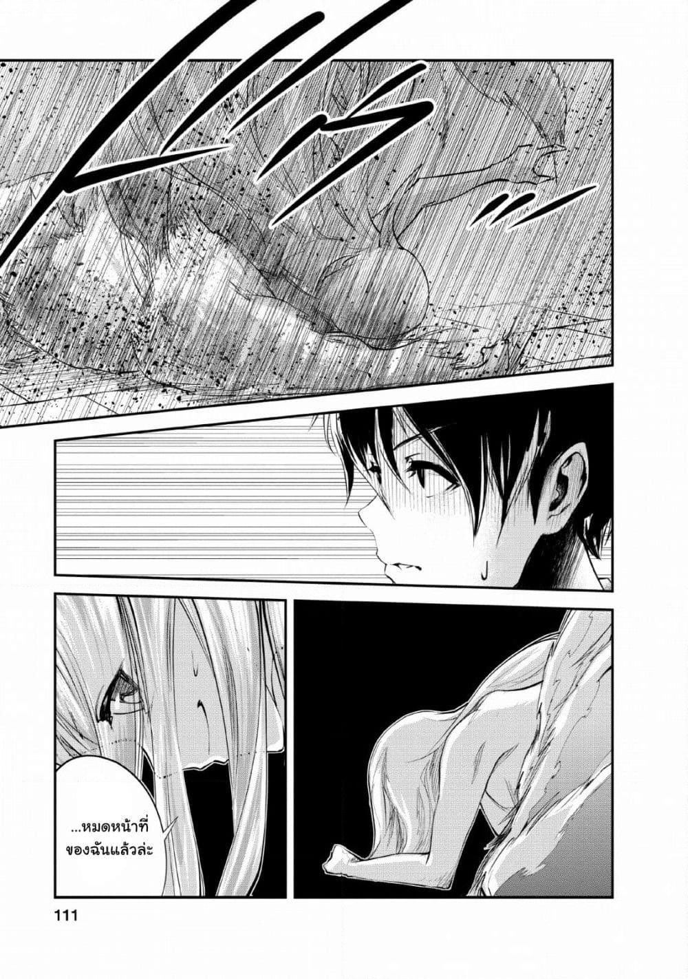 Monster no Goshujin-sama สุดสายใยสไลม์ยอดรัก page 21
