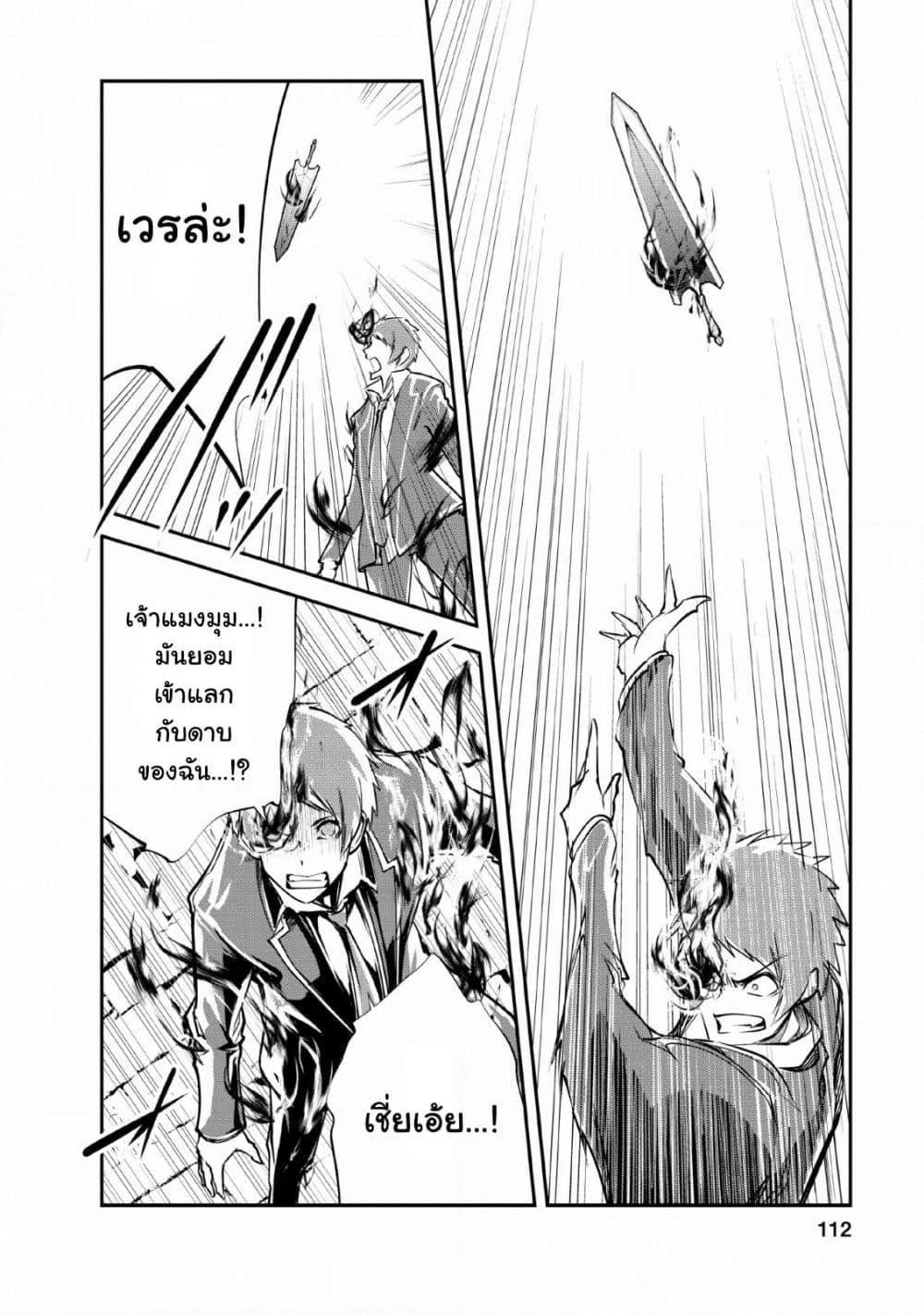 Monster no Goshujin-sama สุดสายใยสไลม์ยอดรัก page 22