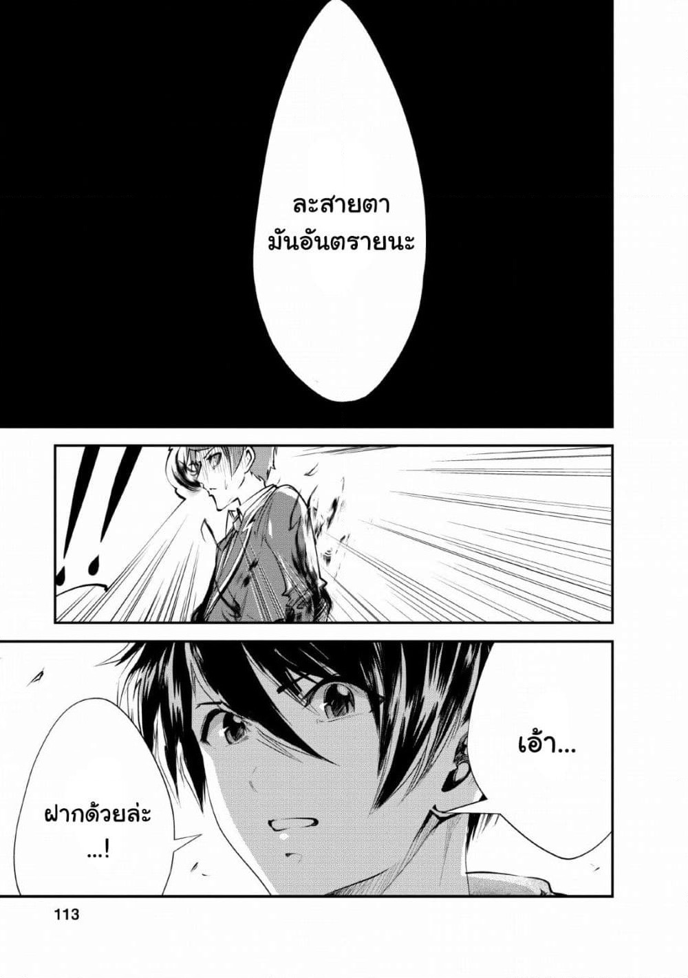 Monster no Goshujin-sama สุดสายใยสไลม์ยอดรัก page 23