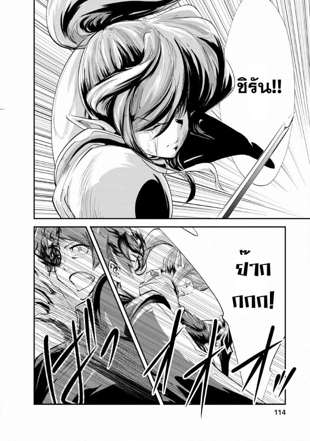 Monster no Goshujin-sama สุดสายใยสไลม์ยอดรัก page 24