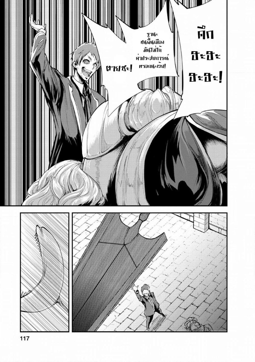 Monster no Goshujin-sama สุดสายใยสไลม์ยอดรัก page 27