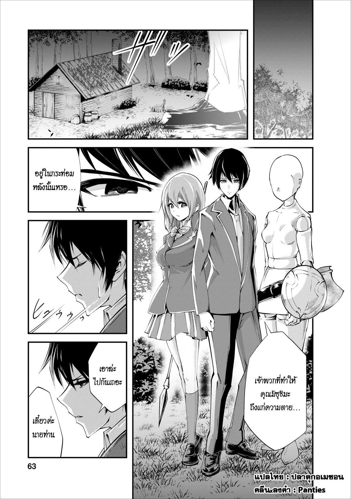 Monster no Goshujin-sama สุดสายใยสไลม์ยอดรัก page 1