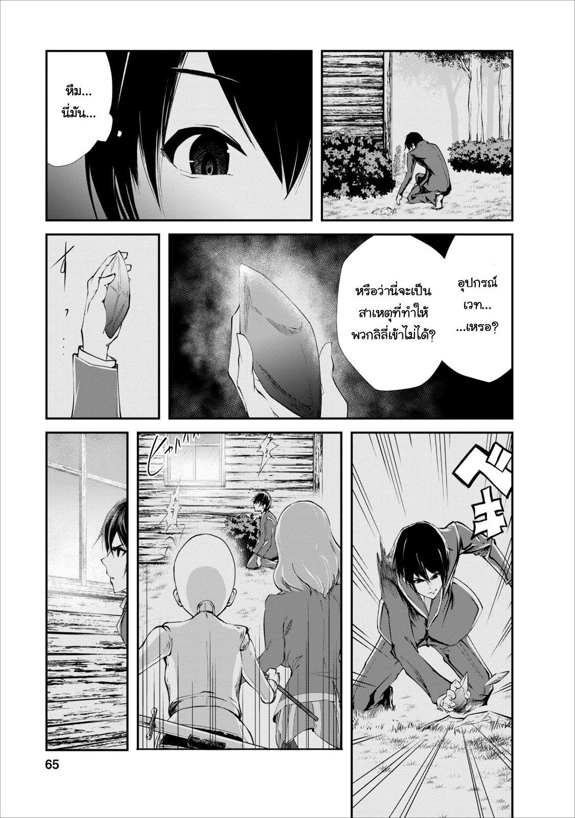 Monster no Goshujin-sama สุดสายใยสไลม์ยอดรัก page 3