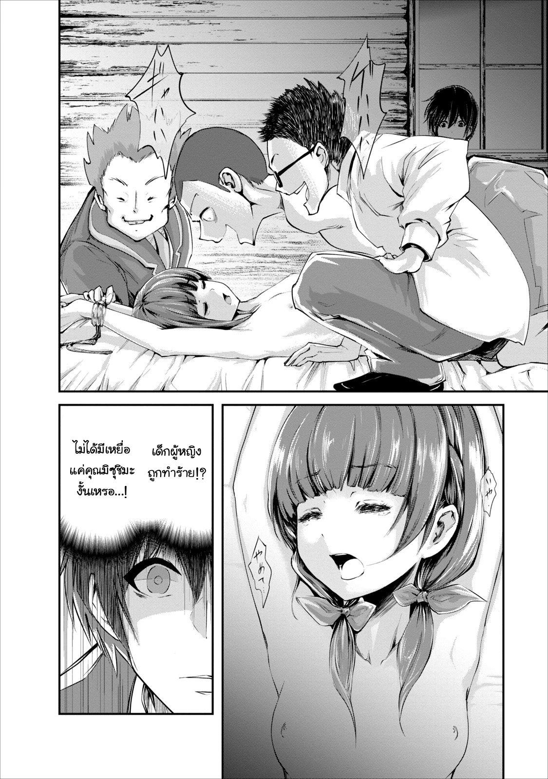 Monster no Goshujin-sama สุดสายใยสไลม์ยอดรัก page 4