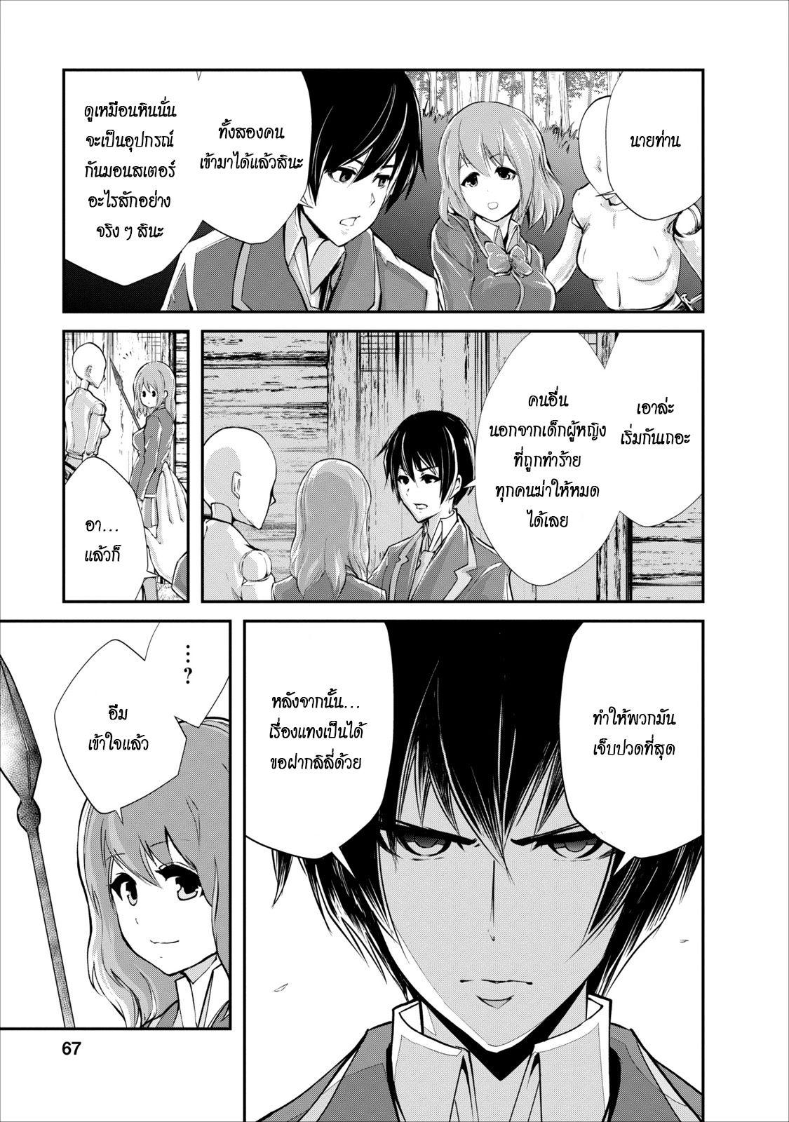 Monster no Goshujin-sama สุดสายใยสไลม์ยอดรัก page 5