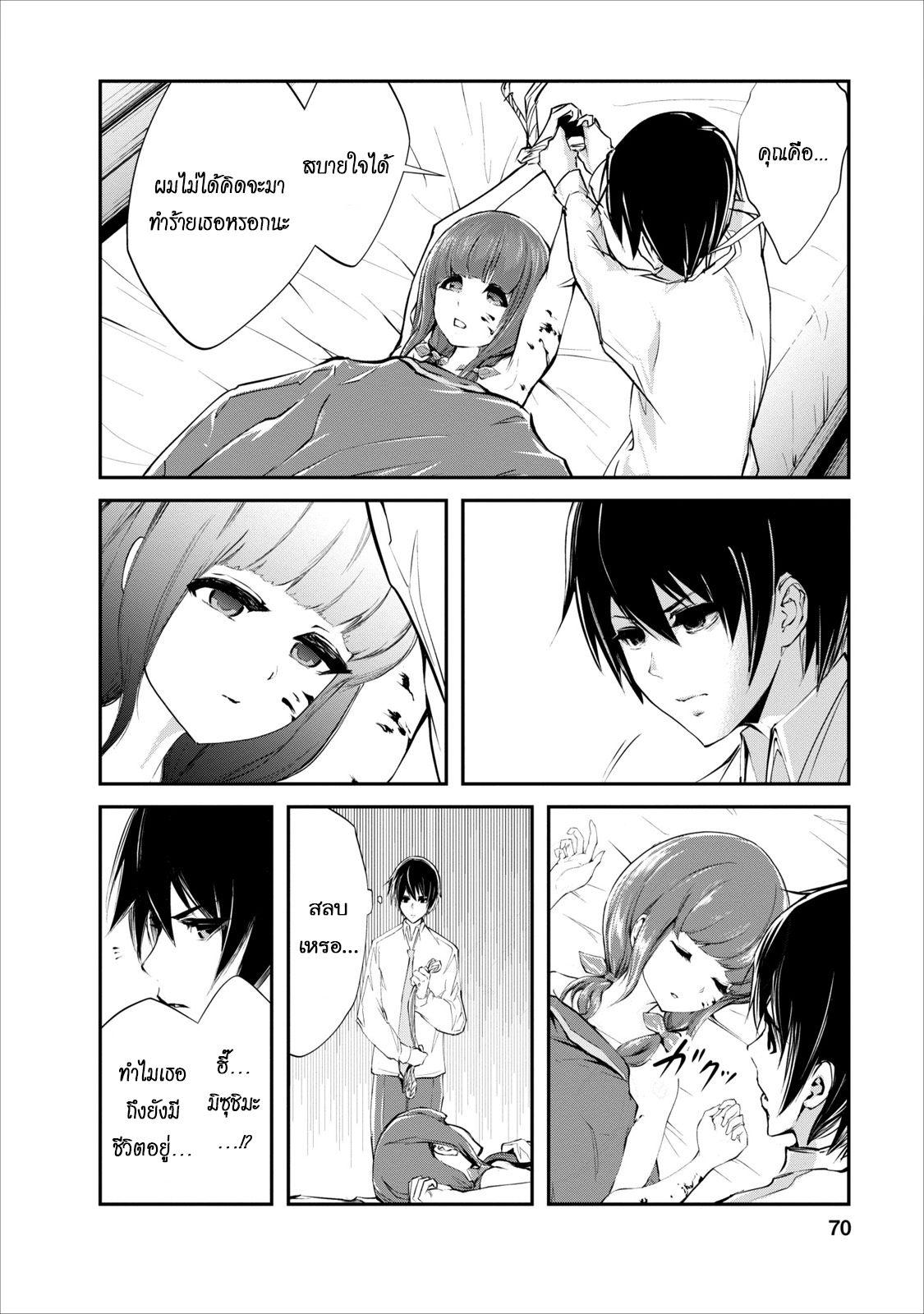 Monster no Goshujin-sama สุดสายใยสไลม์ยอดรัก page 8