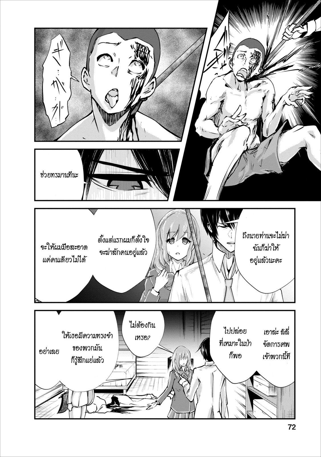 Monster no Goshujin-sama สุดสายใยสไลม์ยอดรัก page 10