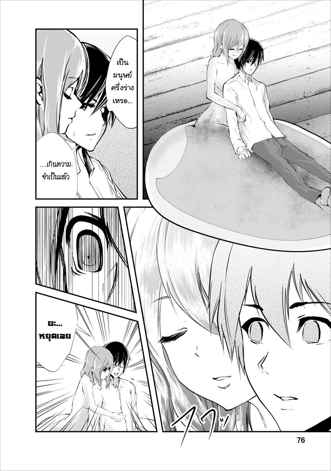 Monster no Goshujin-sama สุดสายใยสไลม์ยอดรัก page 14