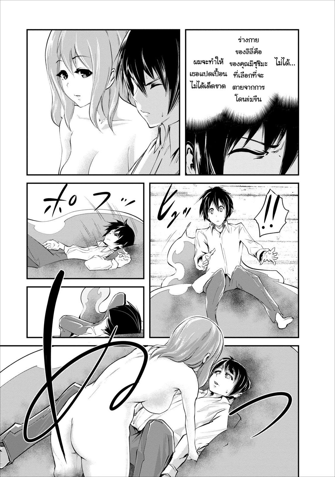 Monster no Goshujin-sama สุดสายใยสไลม์ยอดรัก page 15