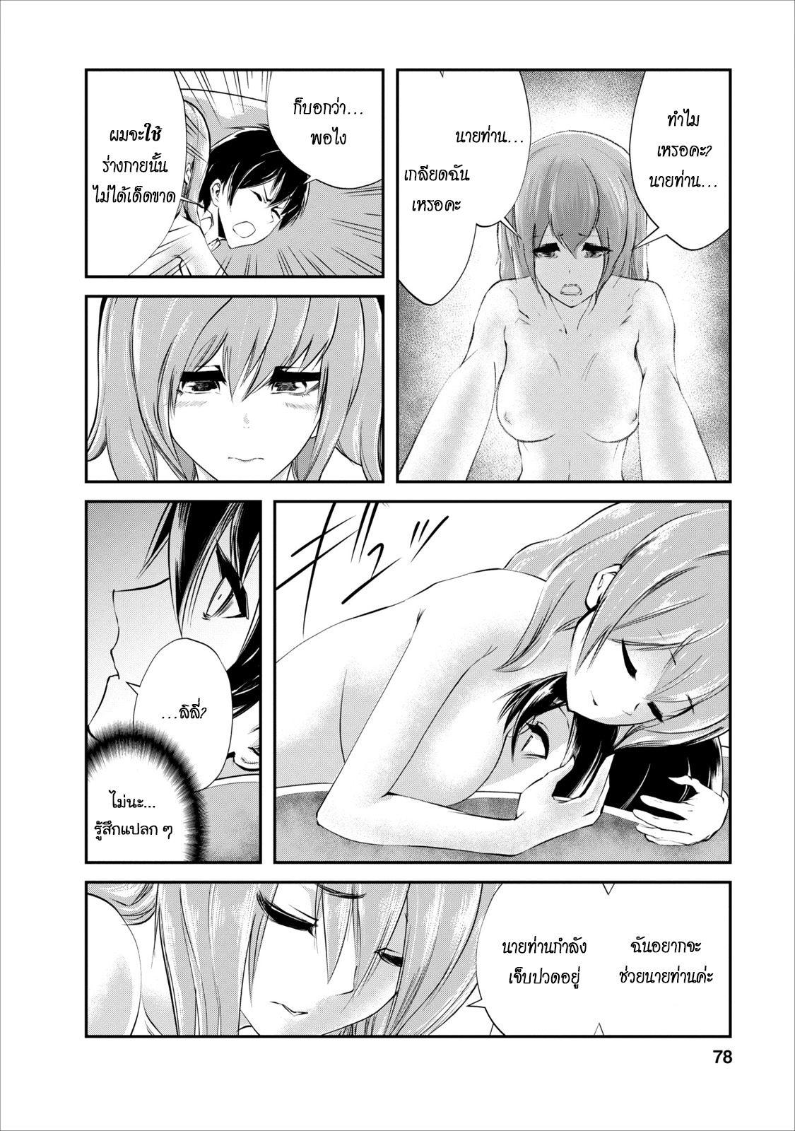 Monster no Goshujin-sama สุดสายใยสไลม์ยอดรัก page 16