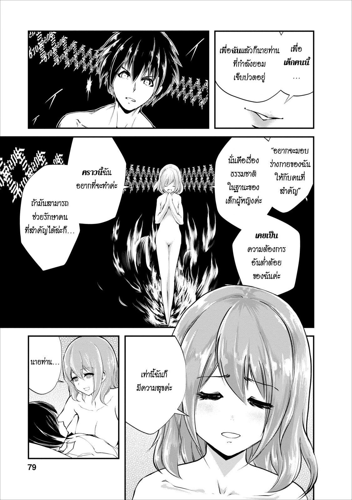Monster no Goshujin-sama สุดสายใยสไลม์ยอดรัก page 17