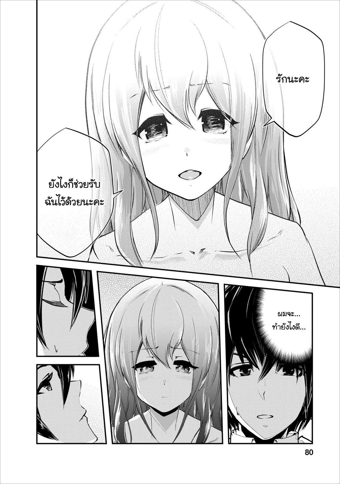 Monster no Goshujin-sama สุดสายใยสไลม์ยอดรัก page 18