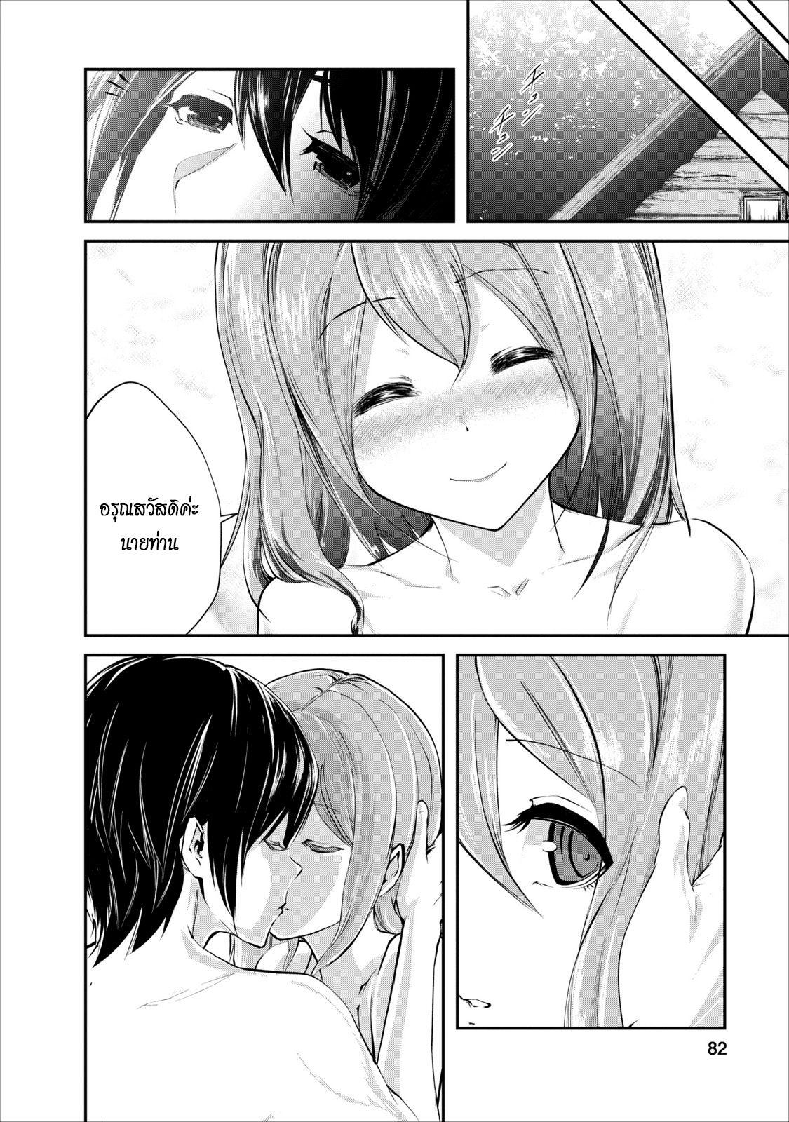 Monster no Goshujin-sama สุดสายใยสไลม์ยอดรัก page 20