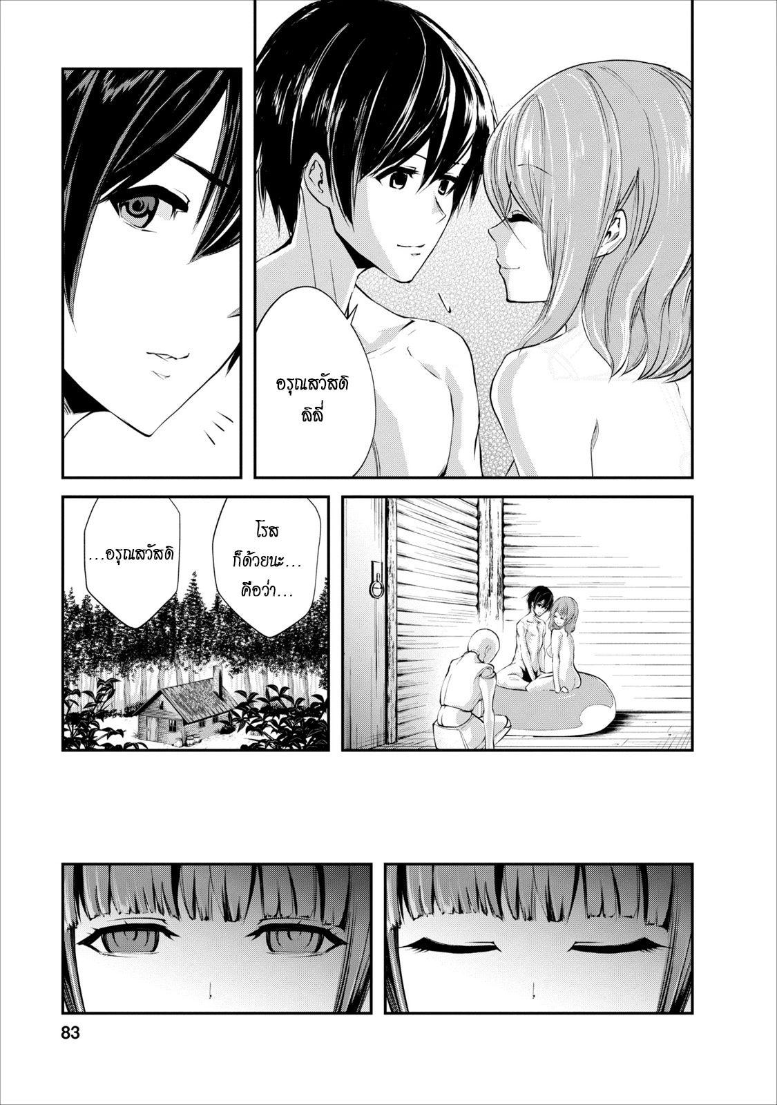 Monster no Goshujin-sama สุดสายใยสไลม์ยอดรัก page 21