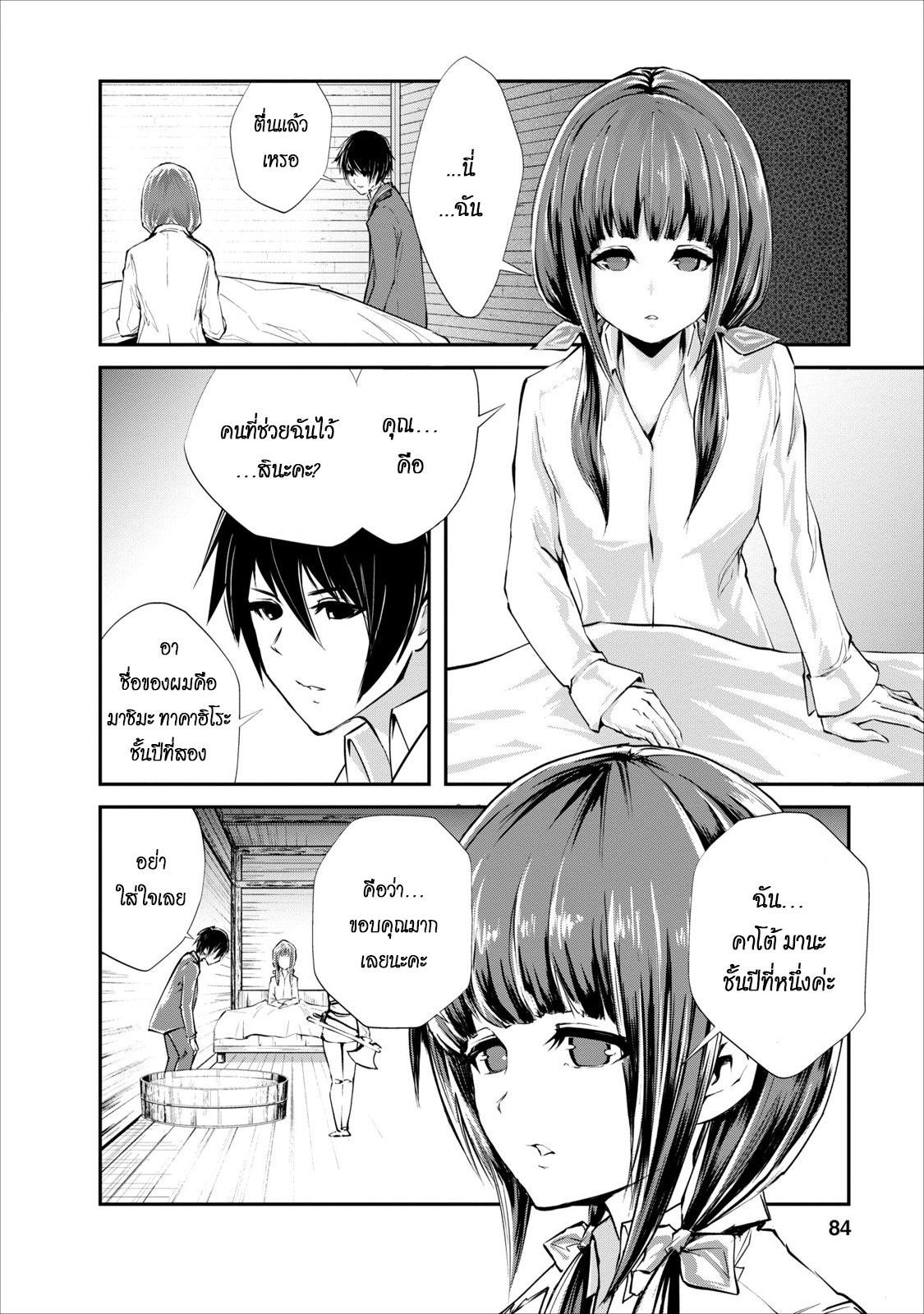Monster no Goshujin-sama สุดสายใยสไลม์ยอดรัก page 22
