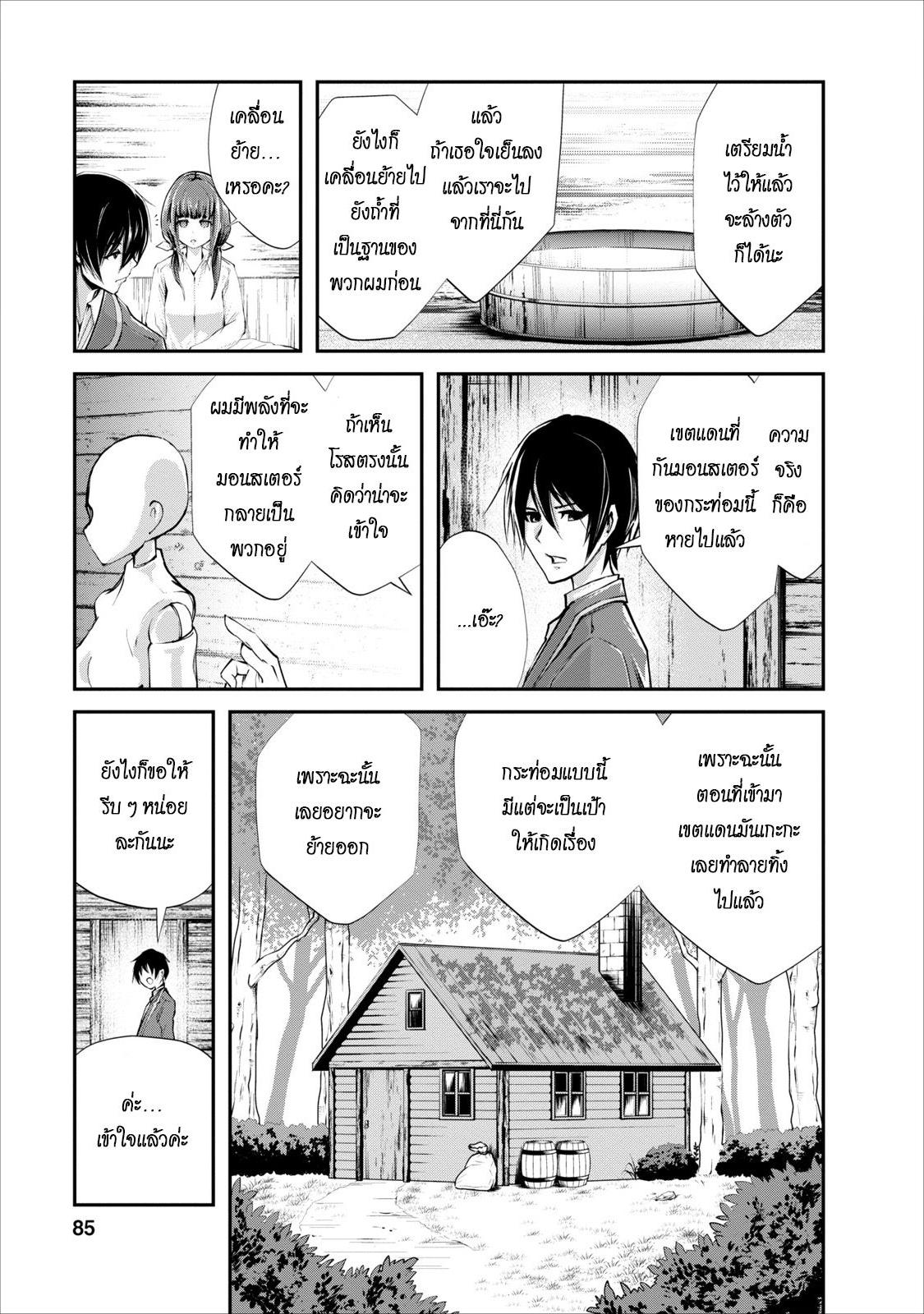 Monster no Goshujin-sama สุดสายใยสไลม์ยอดรัก page 23
