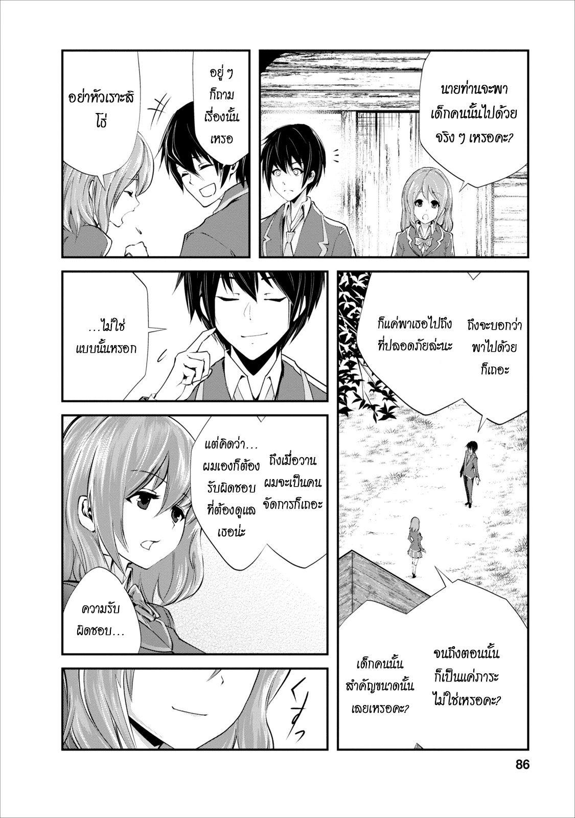 Monster no Goshujin-sama สุดสายใยสไลม์ยอดรัก page 24