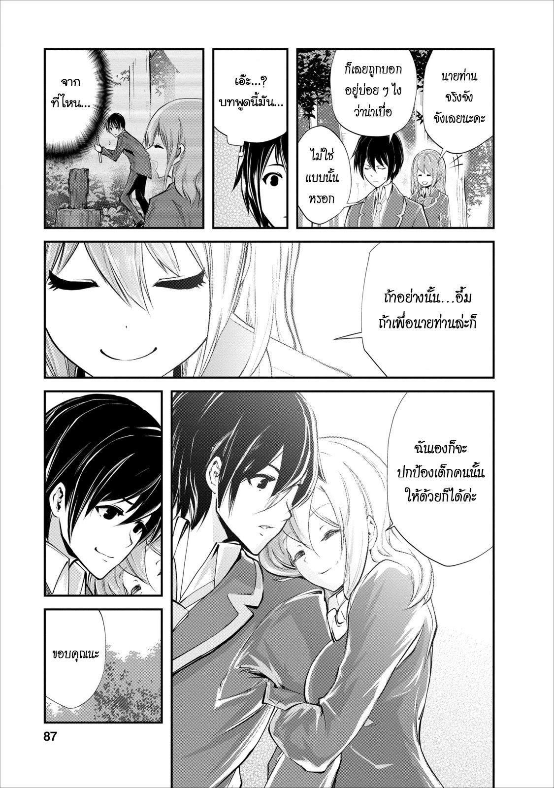 Monster no Goshujin-sama สุดสายใยสไลม์ยอดรัก page 25