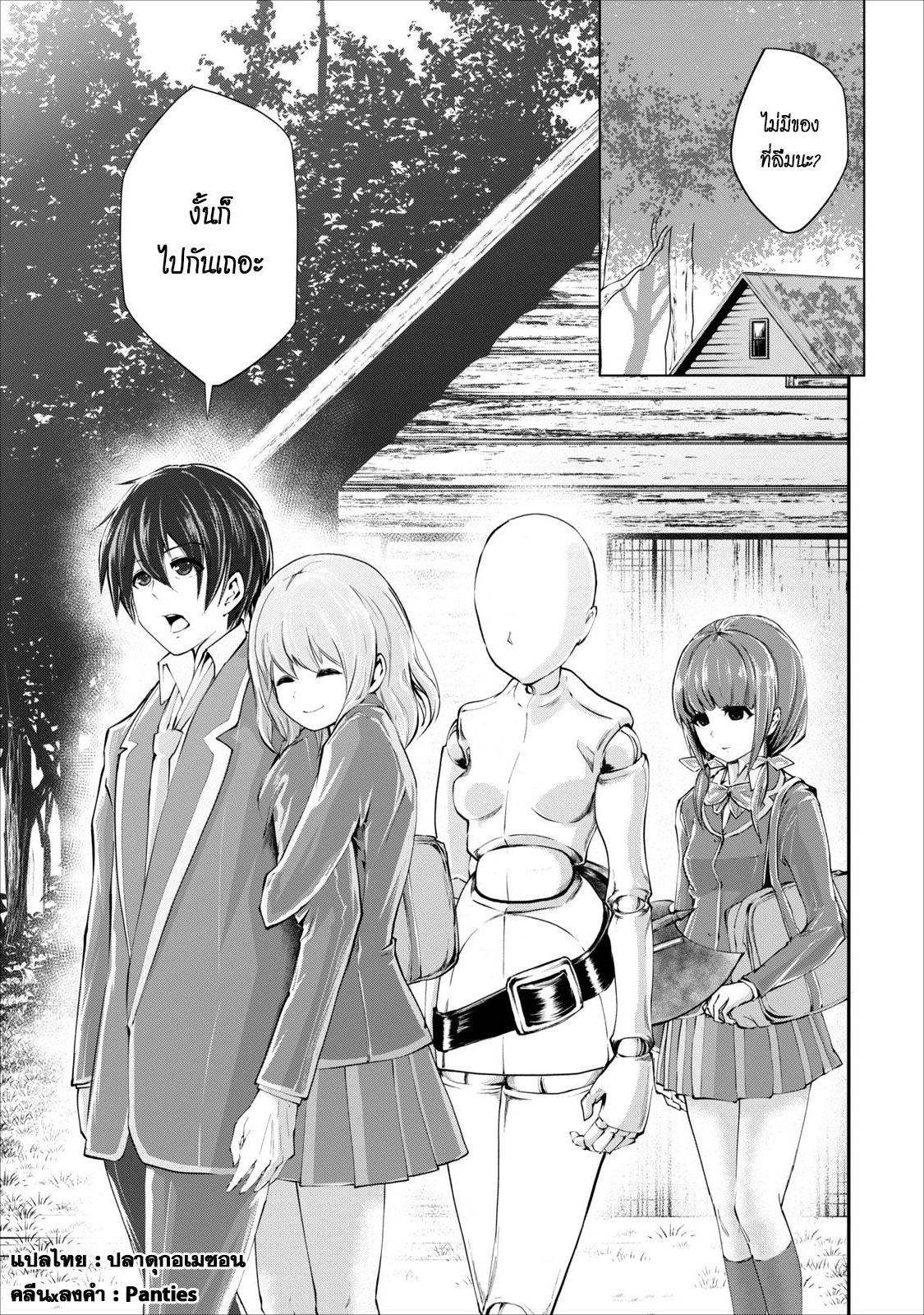 Monster no Goshujin-sama สุดสายใยสไลม์ยอดรัก page 26