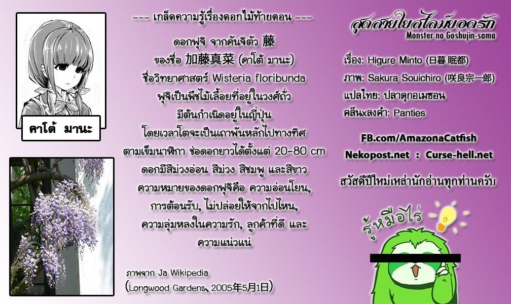 Monster no Goshujin-sama สุดสายใยสไลม์ยอดรัก page 27