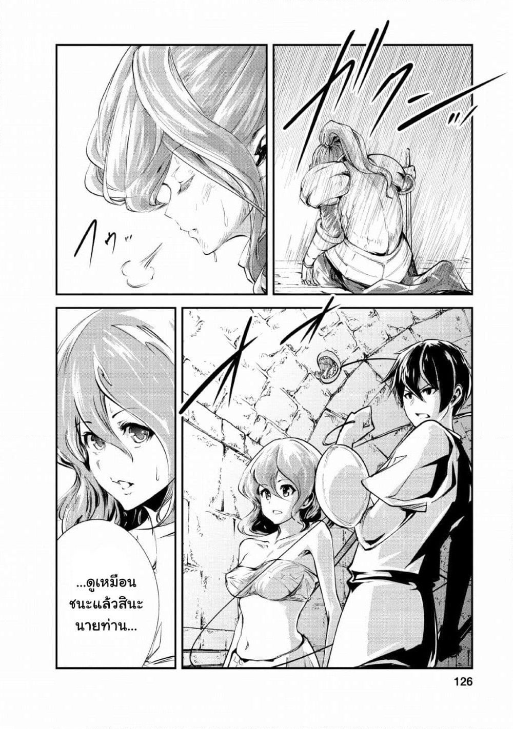 Monster no Goshujin-sama สุดสายใยสไลม์ยอดรัก page 4