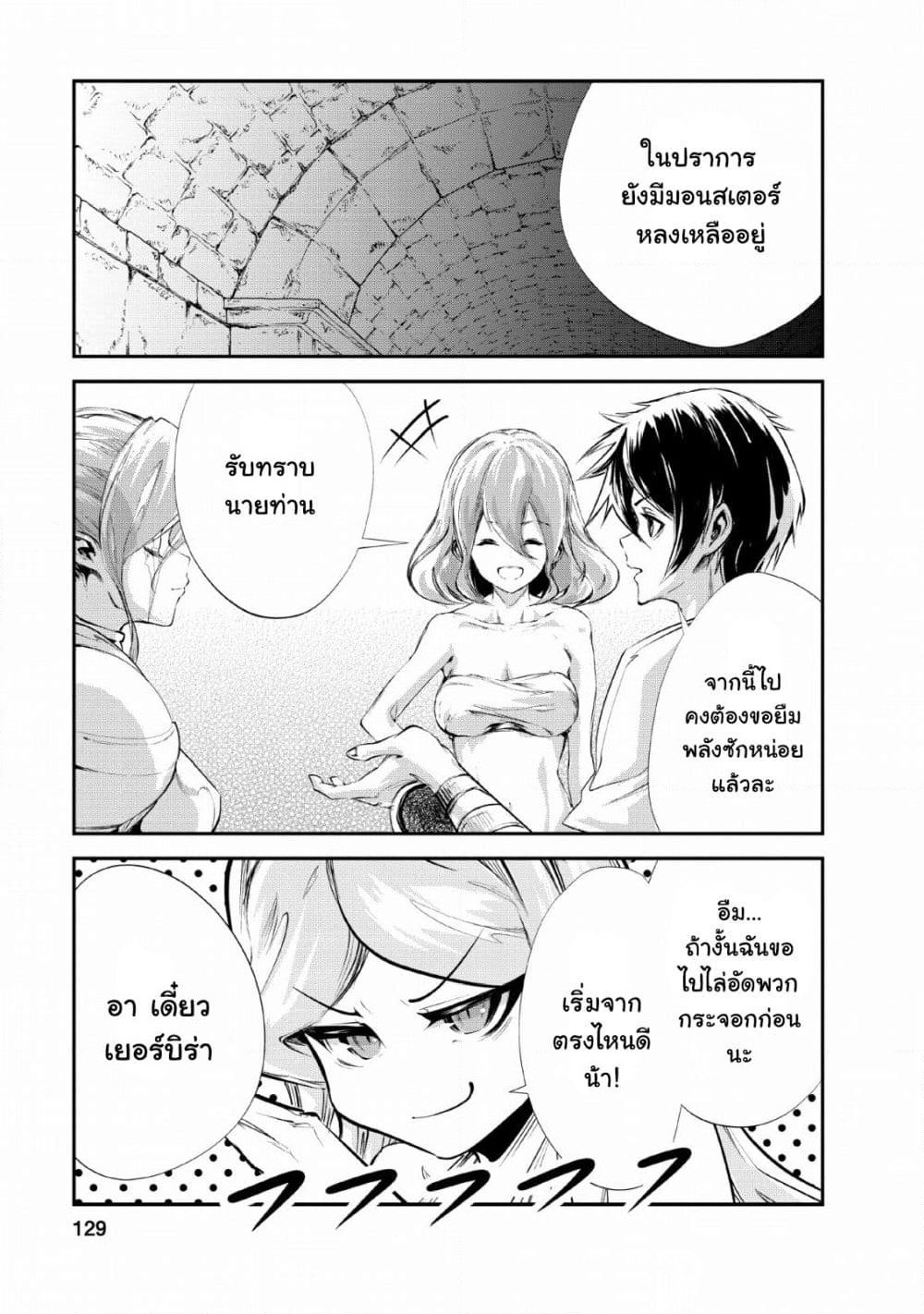 Monster no Goshujin-sama สุดสายใยสไลม์ยอดรัก page 7