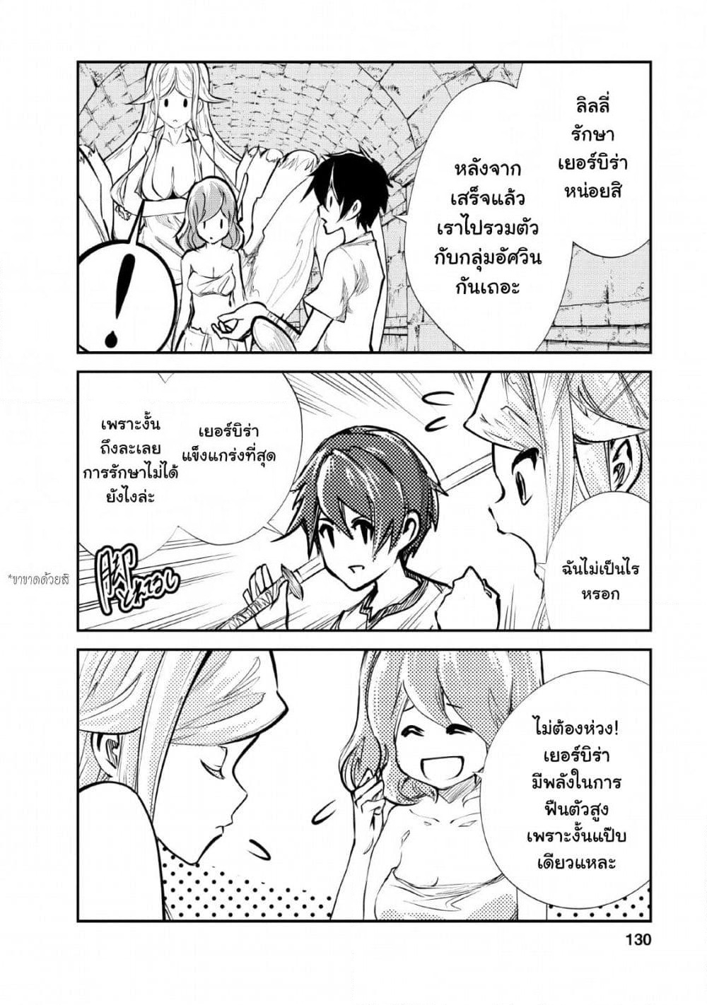 Monster no Goshujin-sama สุดสายใยสไลม์ยอดรัก page 8