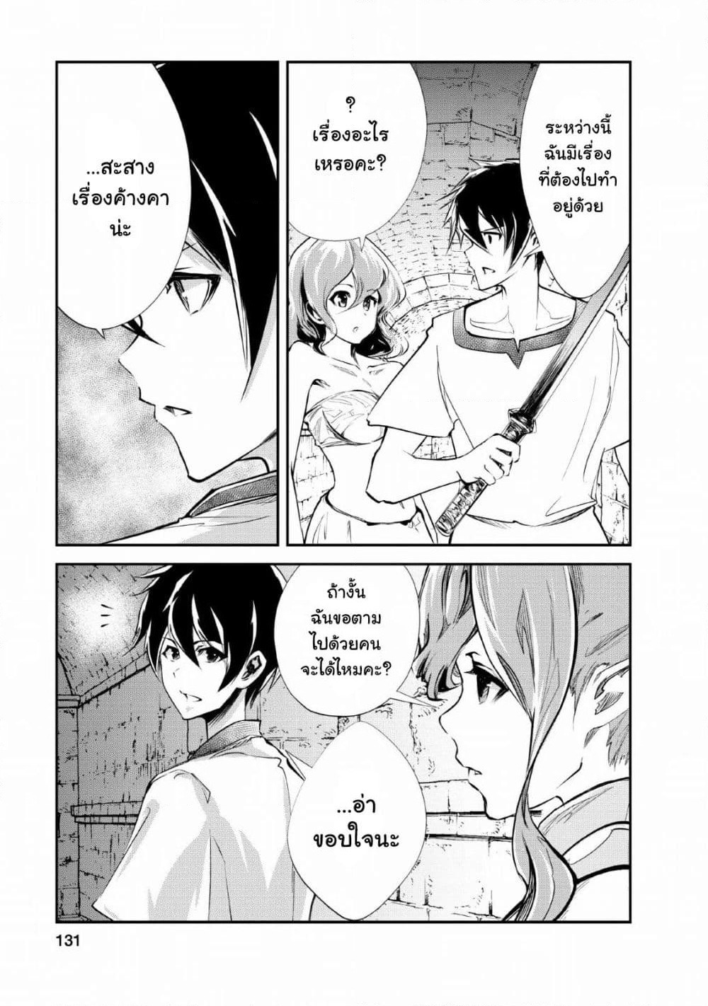 Monster no Goshujin-sama สุดสายใยสไลม์ยอดรัก page 9