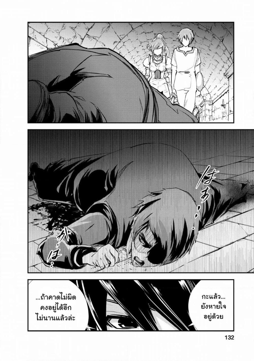 Monster no Goshujin-sama สุดสายใยสไลม์ยอดรัก page 10