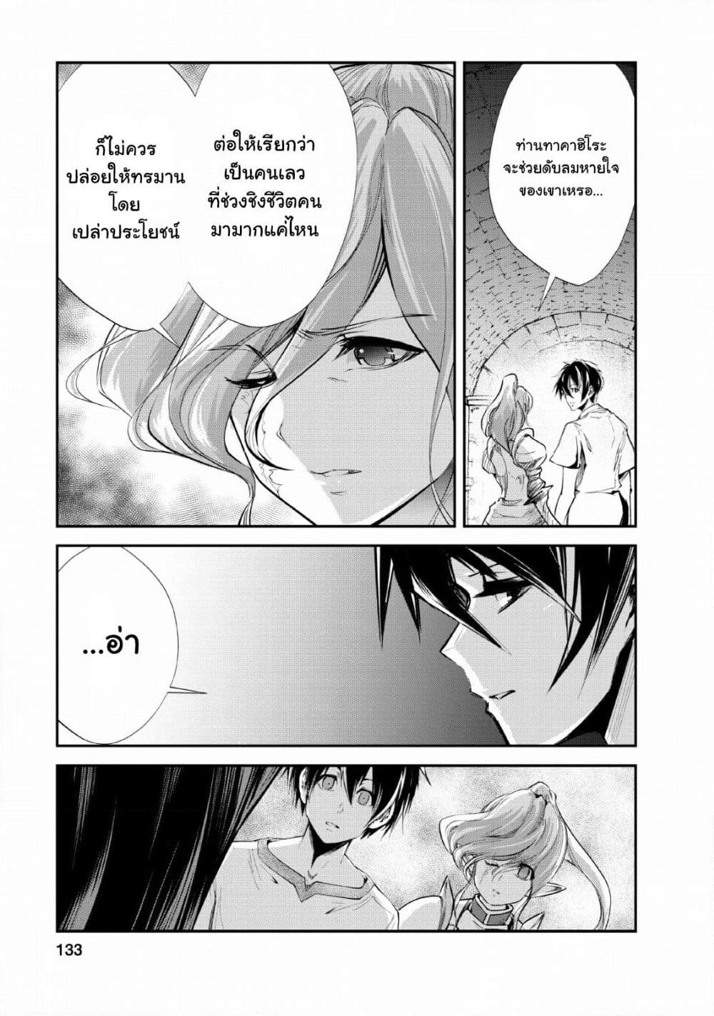Monster no Goshujin-sama สุดสายใยสไลม์ยอดรัก page 11