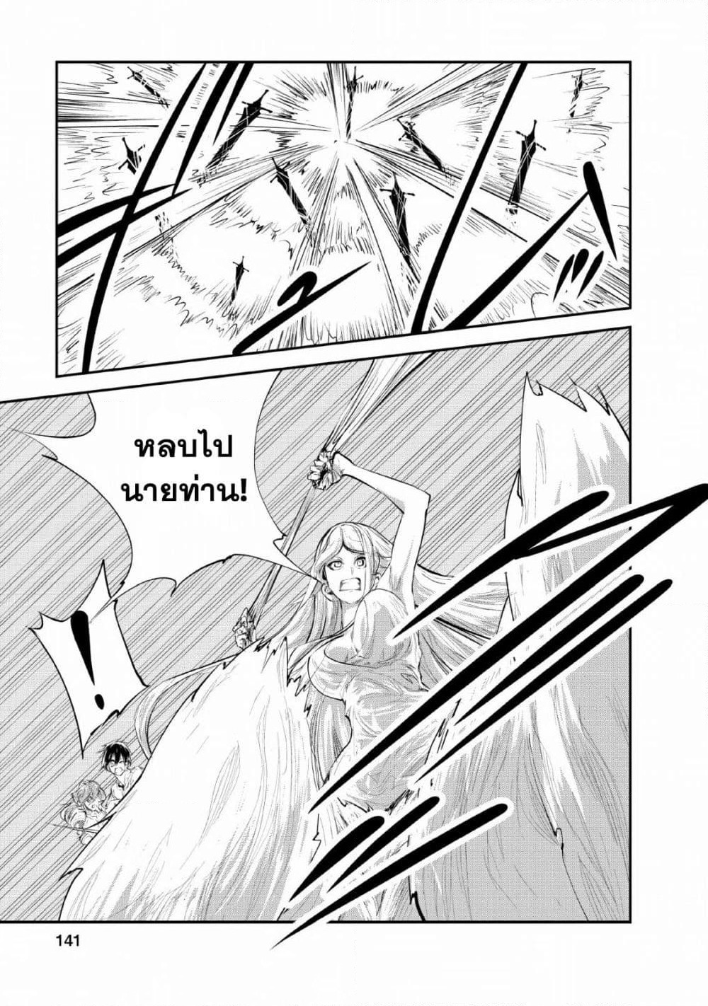 Monster no Goshujin-sama สุดสายใยสไลม์ยอดรัก page 19