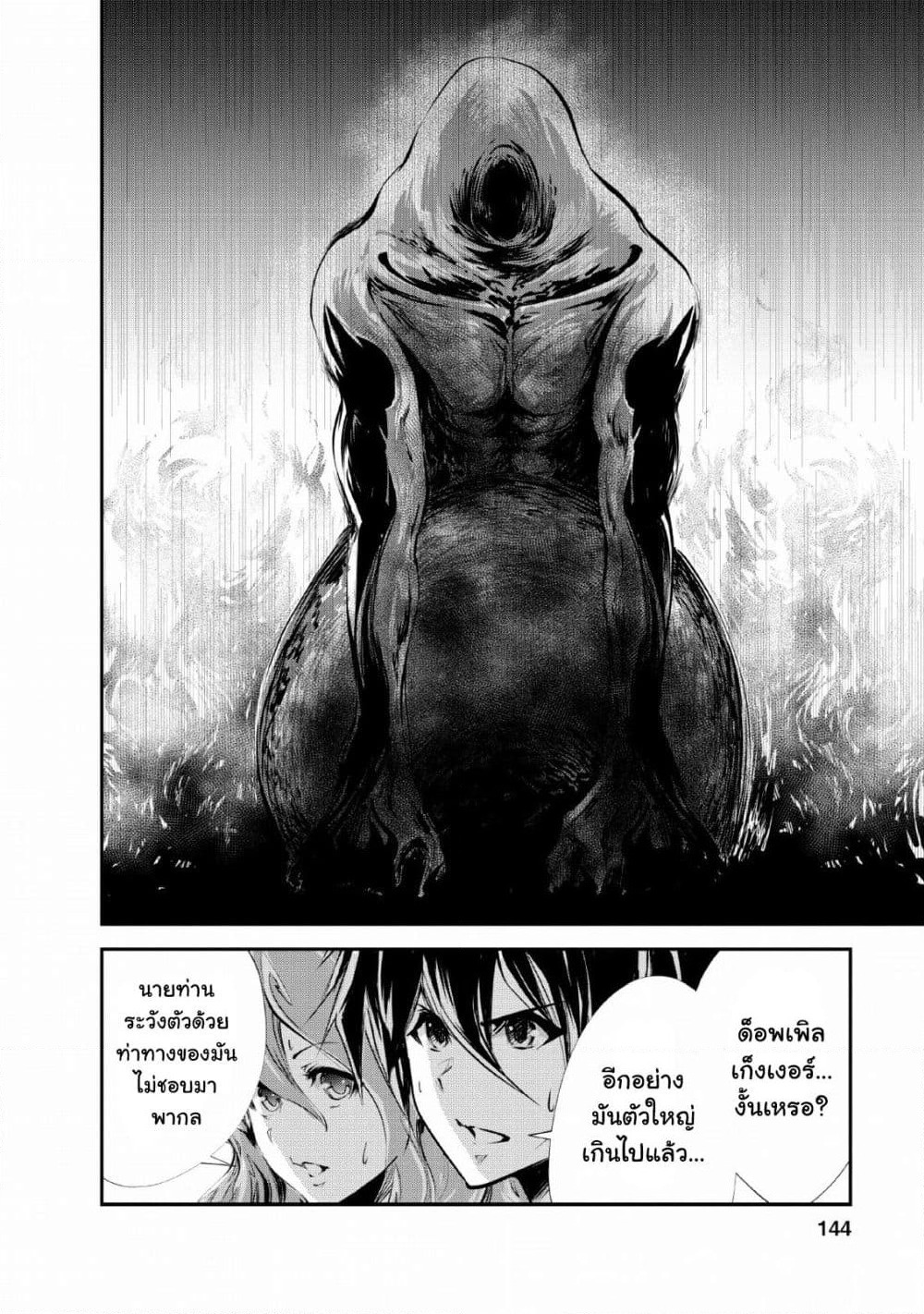 Monster no Goshujin-sama สุดสายใยสไลม์ยอดรัก page 22