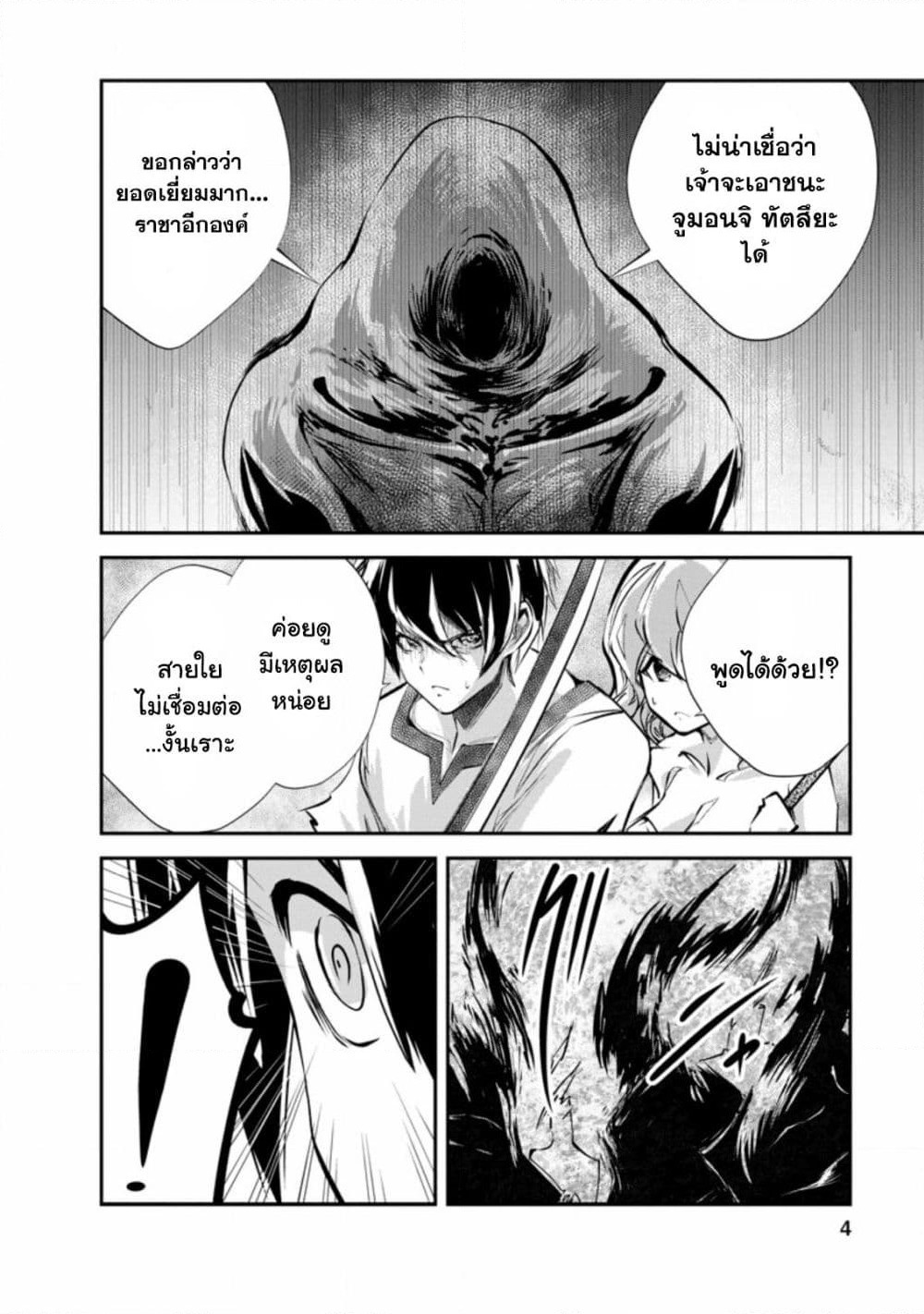 Monster no Goshujin-sama สุดสายใยสไลม์ยอดรัก page 2