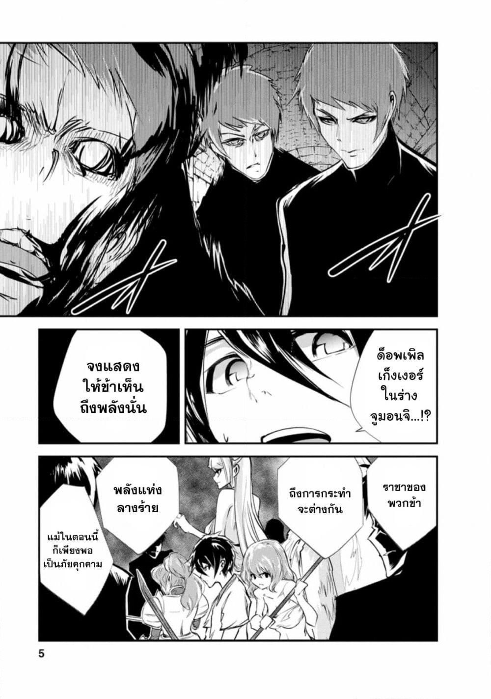 Monster no Goshujin-sama สุดสายใยสไลม์ยอดรัก page 3