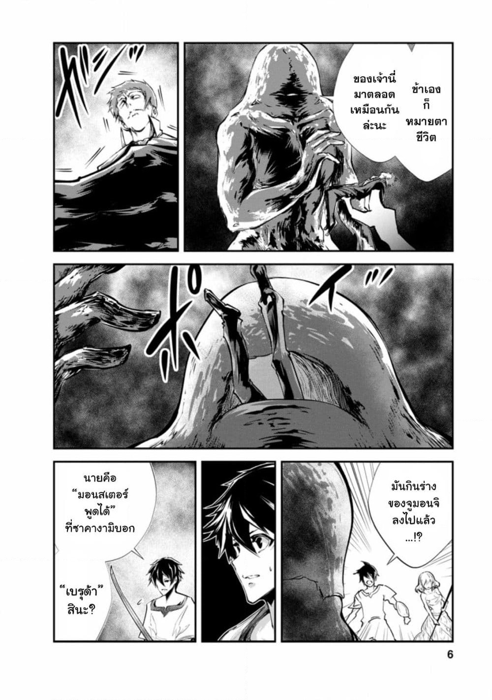 Monster no Goshujin-sama สุดสายใยสไลม์ยอดรัก page 4