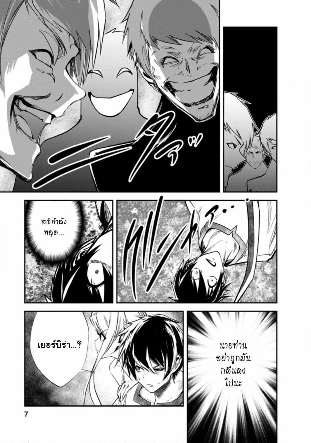Monster no Goshujin-sama สุดสายใยสไลม์ยอดรัก page 5